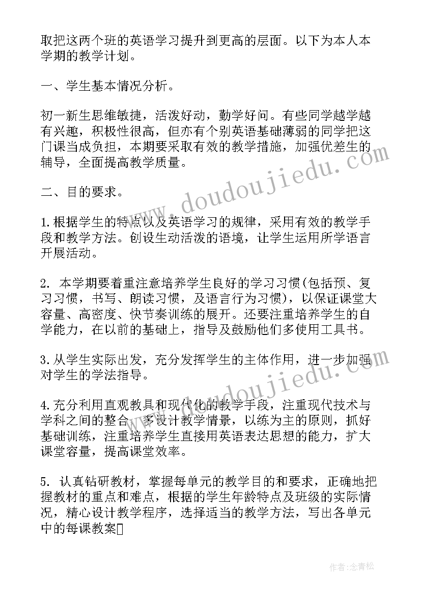 最新初中七年级英语教学工作计划(汇总8篇)