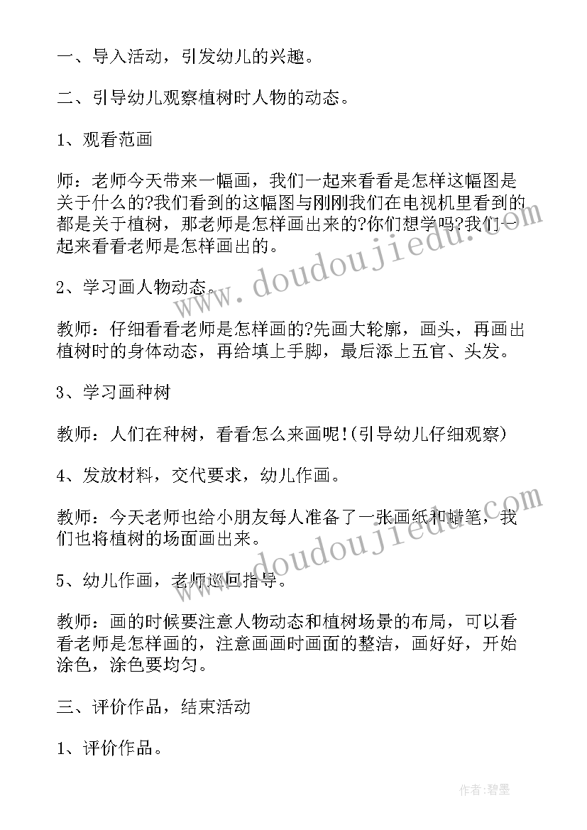 幼儿园小班植树节教案名称 幼儿园小班植树节教案(优质5篇)