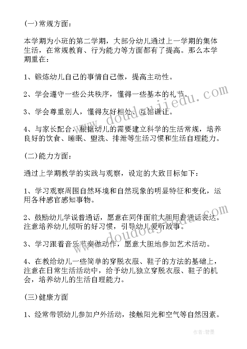 幼儿园小班植树节教案名称 幼儿园小班植树节教案(优质5篇)