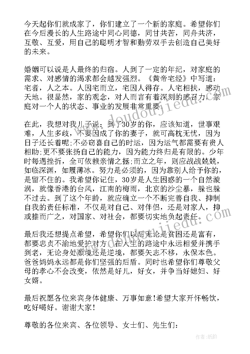 2023年婚宴父亲讲话稿 婚宴女方父亲讲话稿(实用6篇)