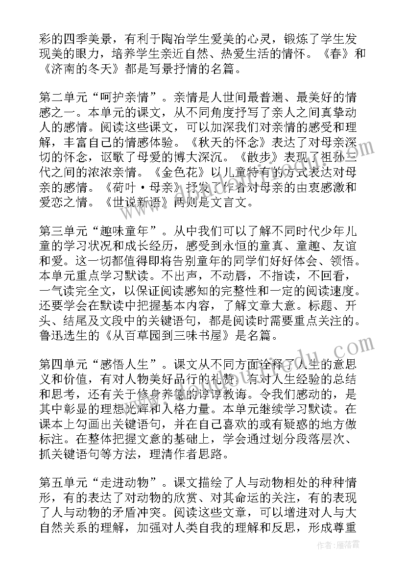 七年级教师学期计划(优质7篇)