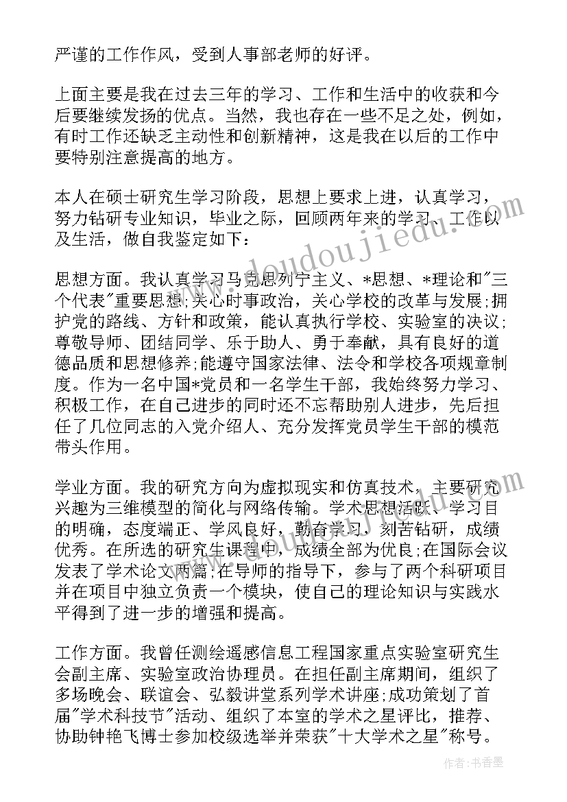 2023年研究生自我评价德智体美劳(优质8篇)