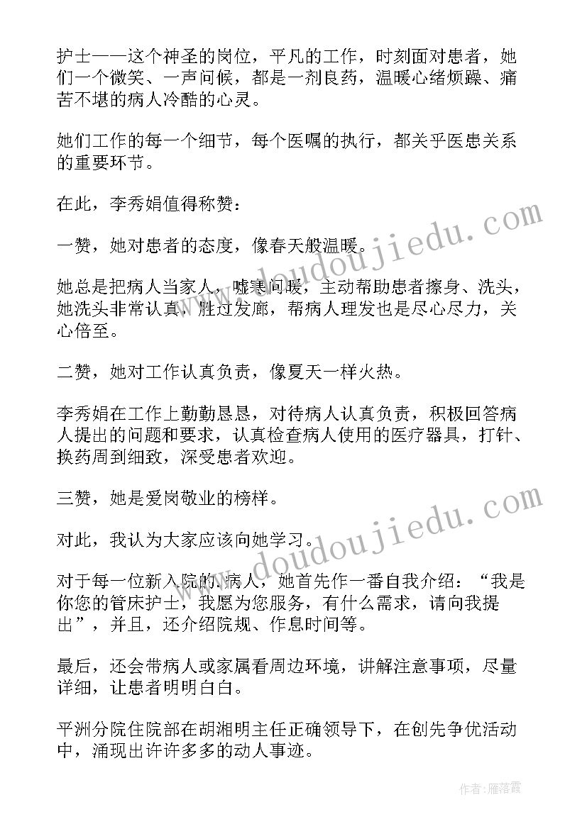 对医生护士表扬稿子 表扬医生护士的表扬信(实用8篇)