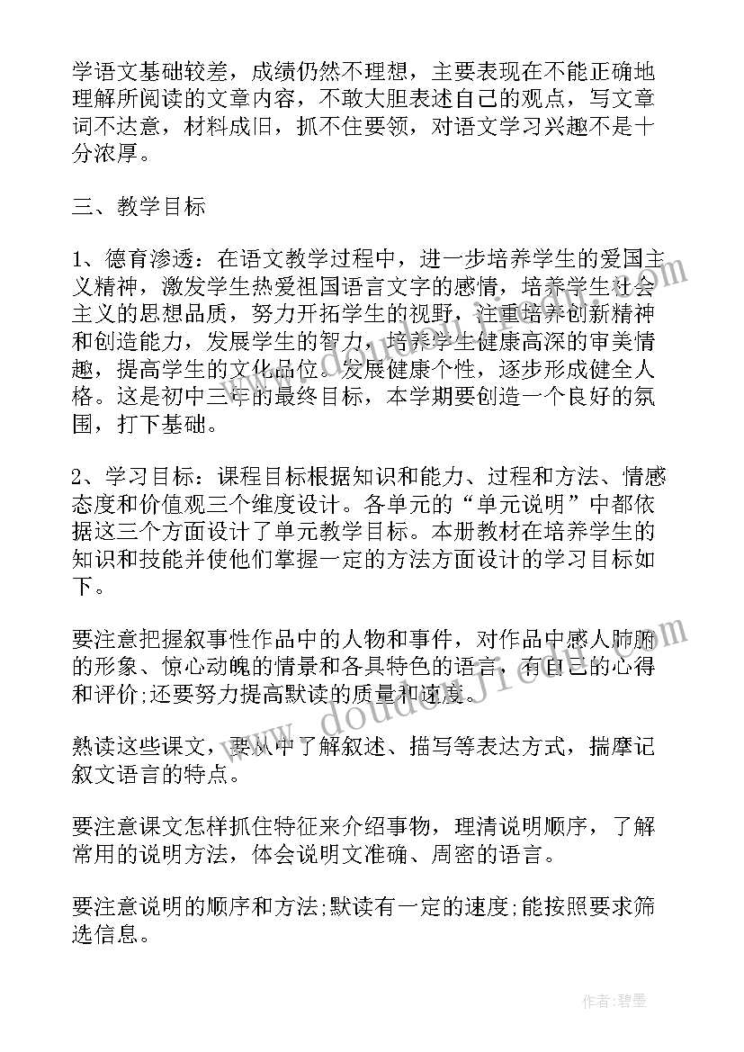 初二英语教学工作计划 初二下学期的工作计划(优质7篇)