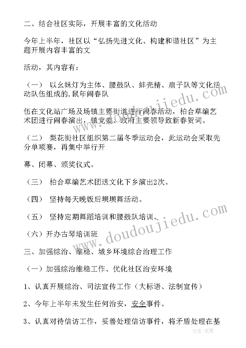 社区健康教育半年总结(大全5篇)