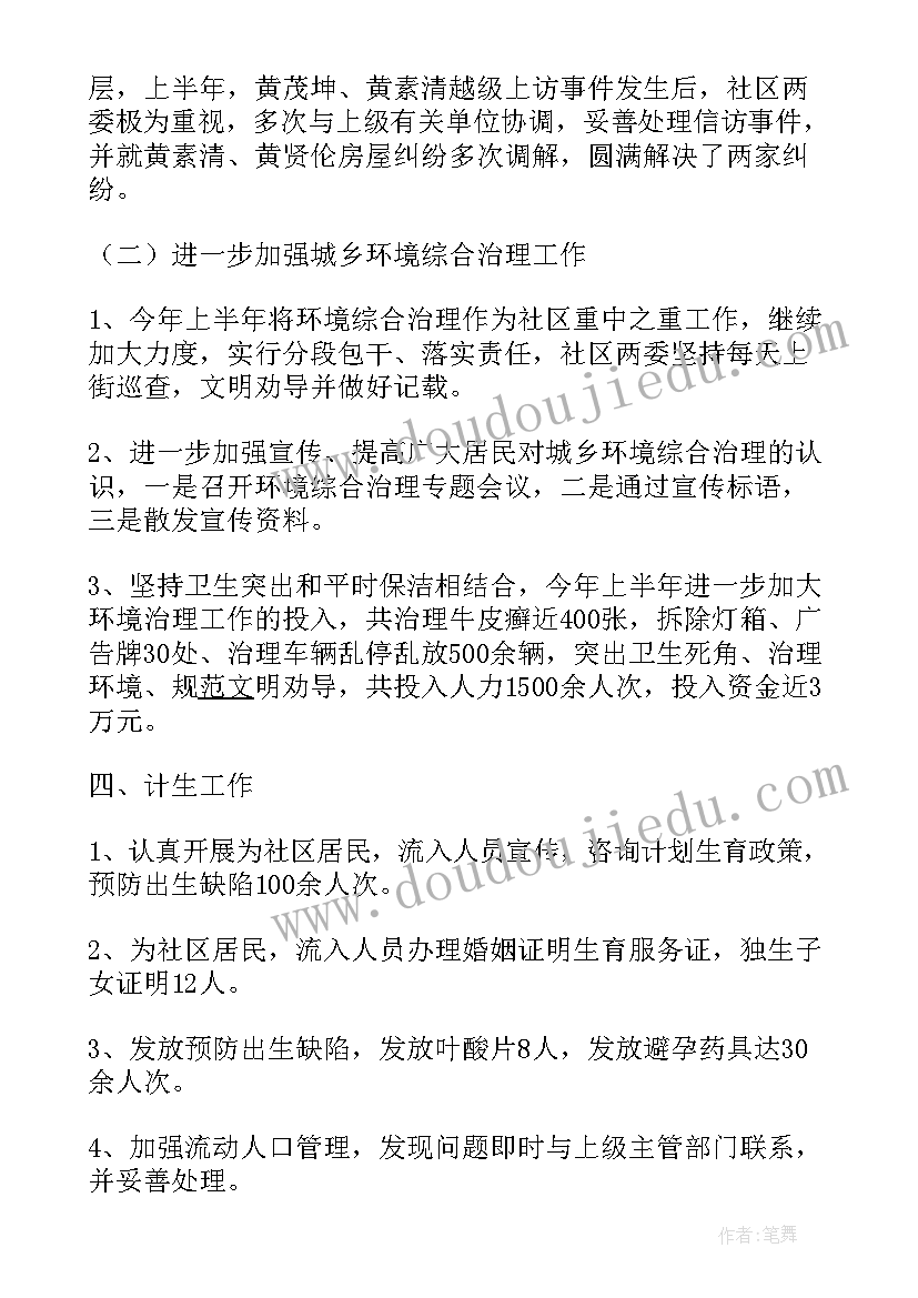 社区健康教育半年总结(大全5篇)