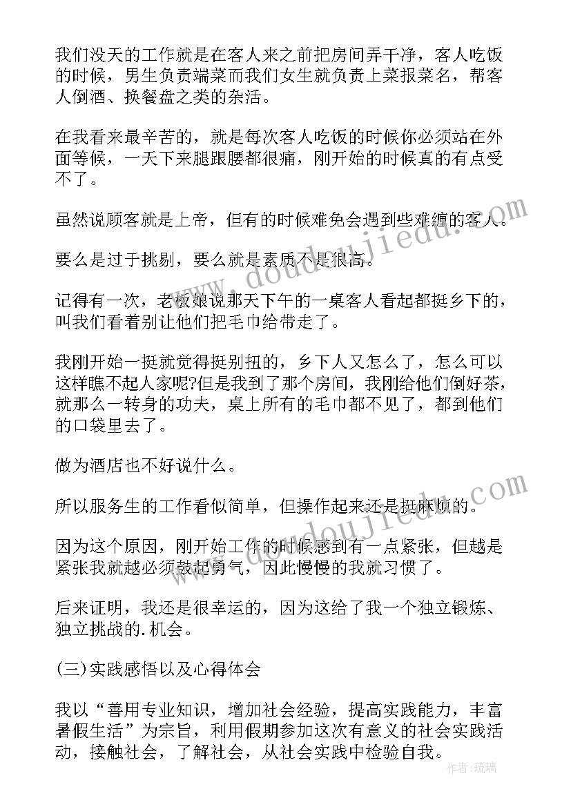 最新社会实践活动之捡垃圾的实践感悟(优质5篇)