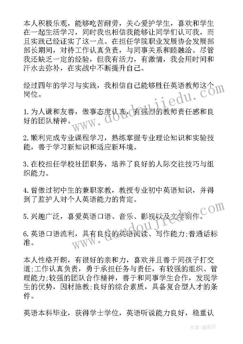 2023年大学生应聘教师自我评价 应聘教师的自我评价(通用5篇)