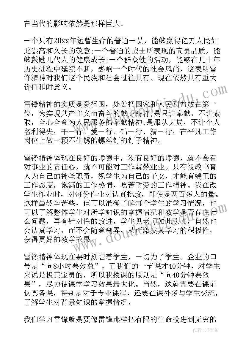 2023年雷锋精神的心得体会大学生(实用6篇)