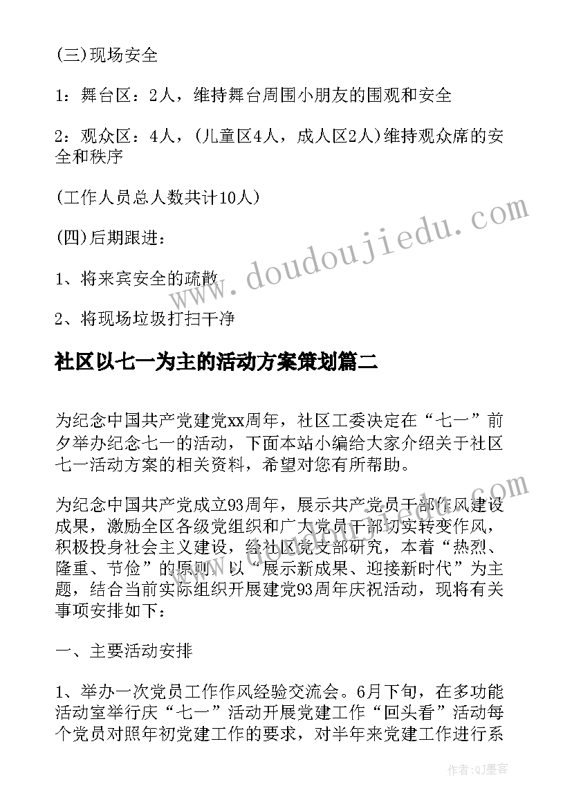 最新社区以七一为主的活动方案策划 社区七一活动方案(大全6篇)