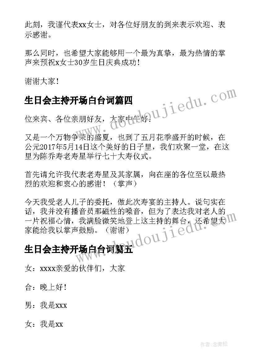 生日会主持开场白台词(大全10篇)