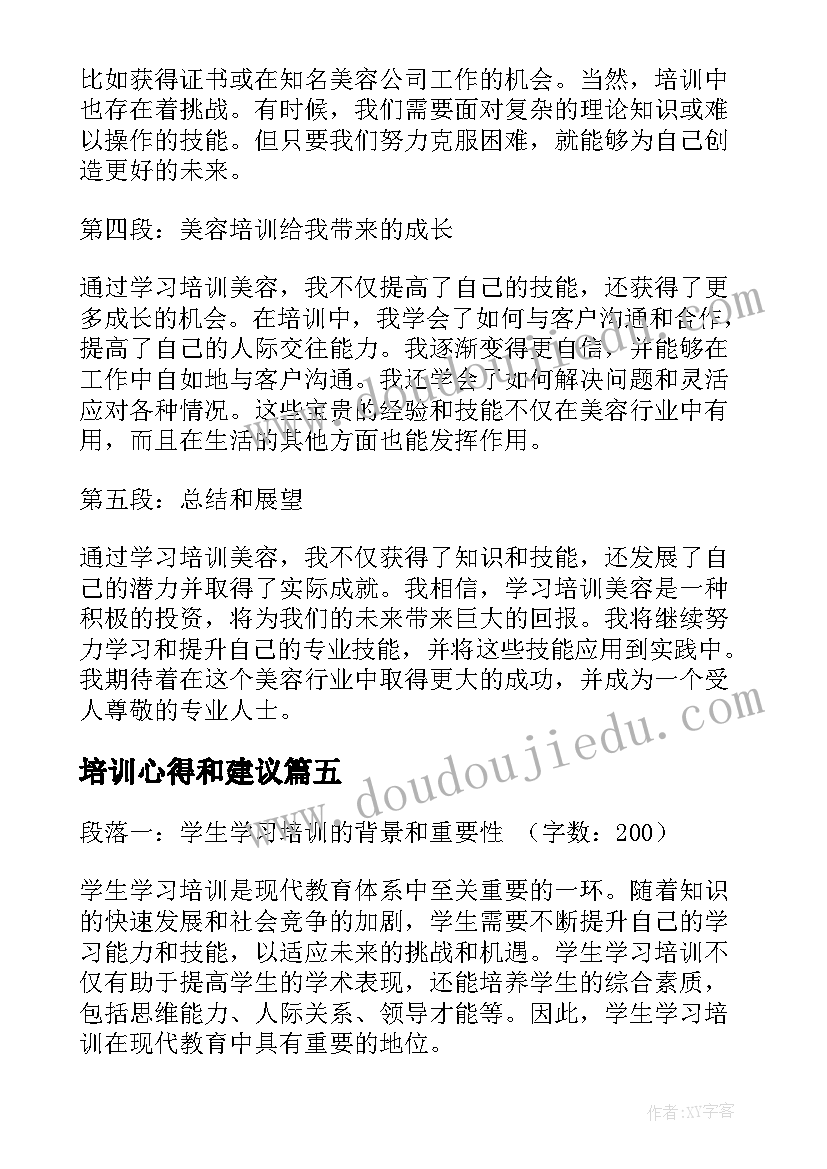 培训心得和建议(优秀6篇)