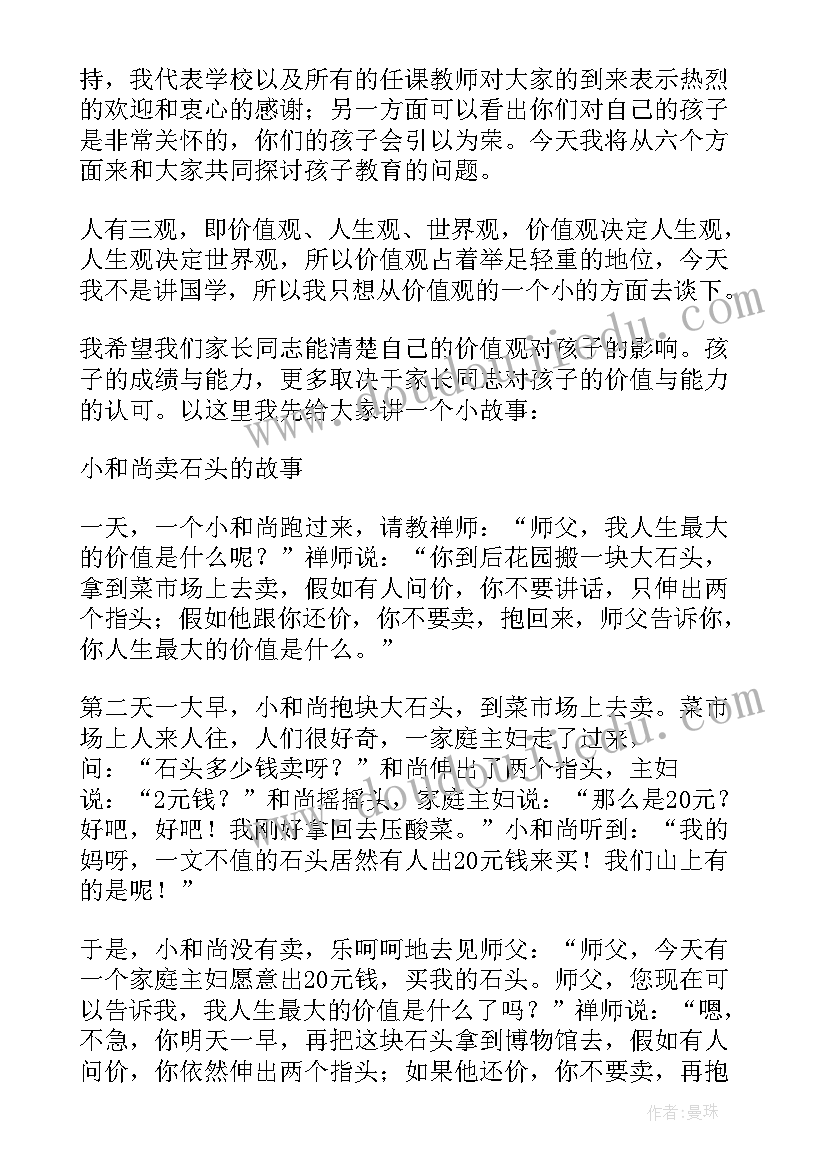 家长会学生发言稿(模板7篇)