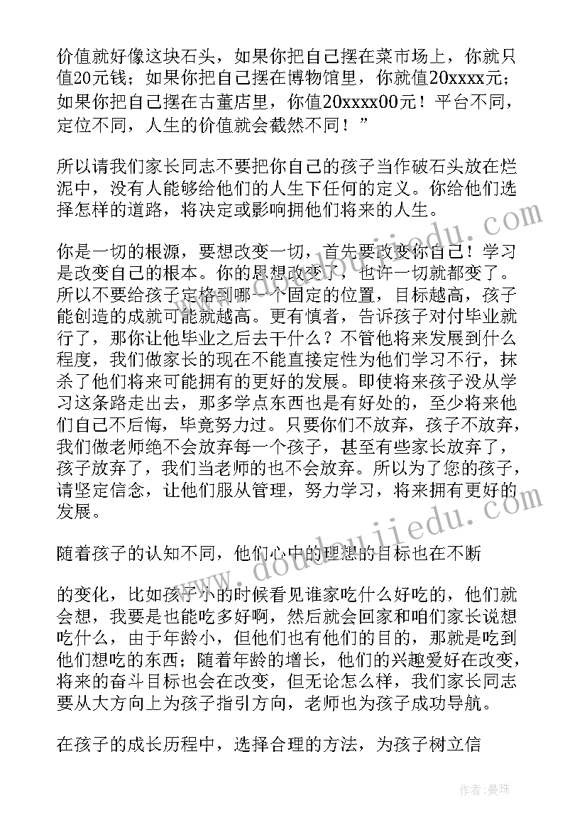 家长会学生发言稿(模板7篇)