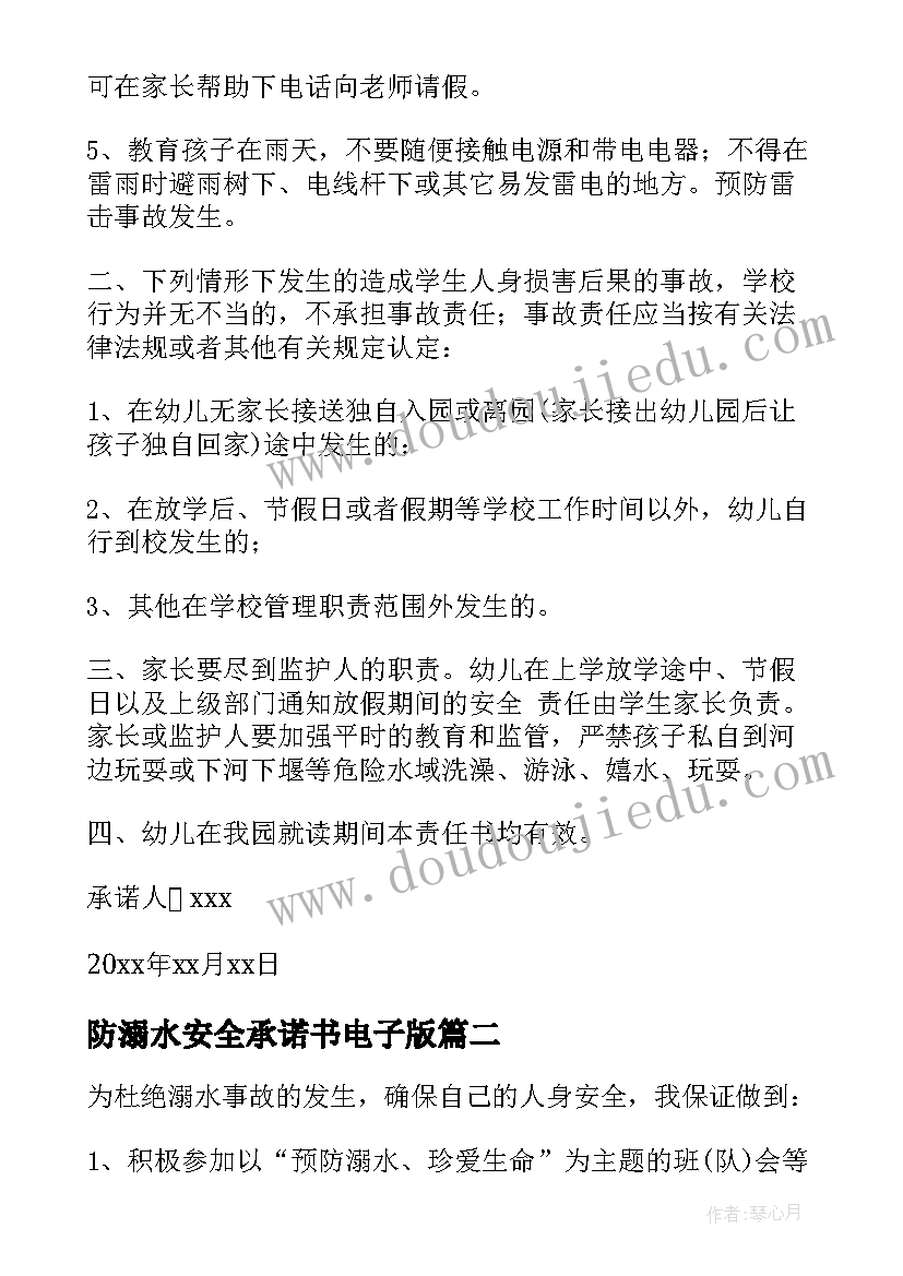 最新防溺水安全承诺书电子版(大全5篇)