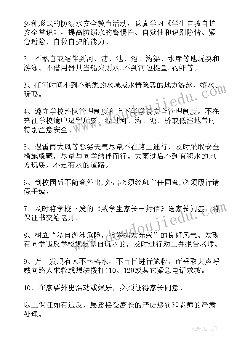 最新防溺水安全承诺书电子版(大全5篇)