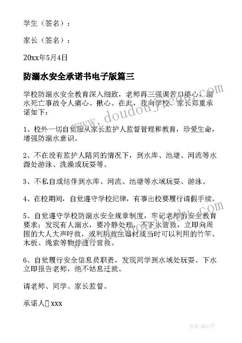 最新防溺水安全承诺书电子版(大全5篇)