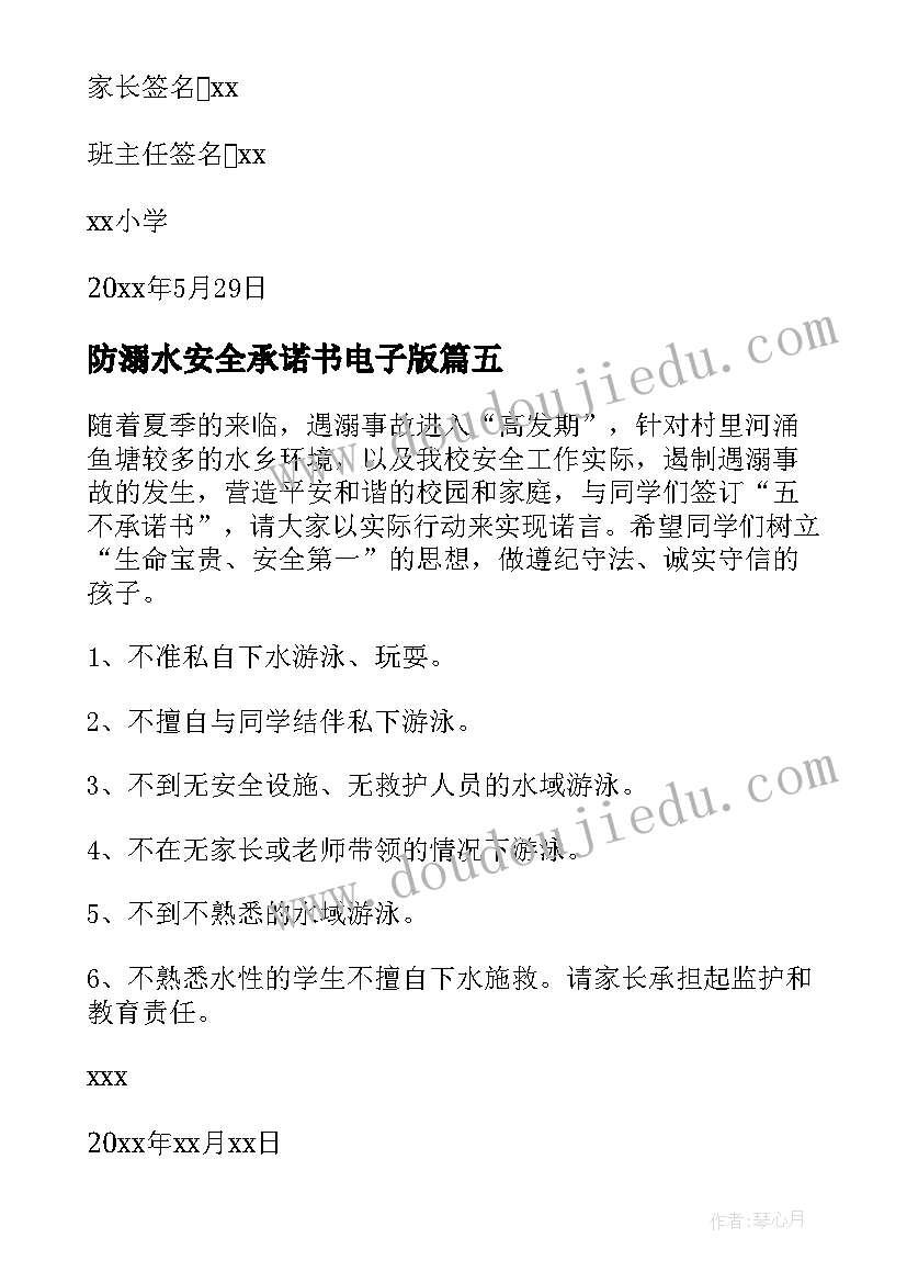 最新防溺水安全承诺书电子版(大全5篇)