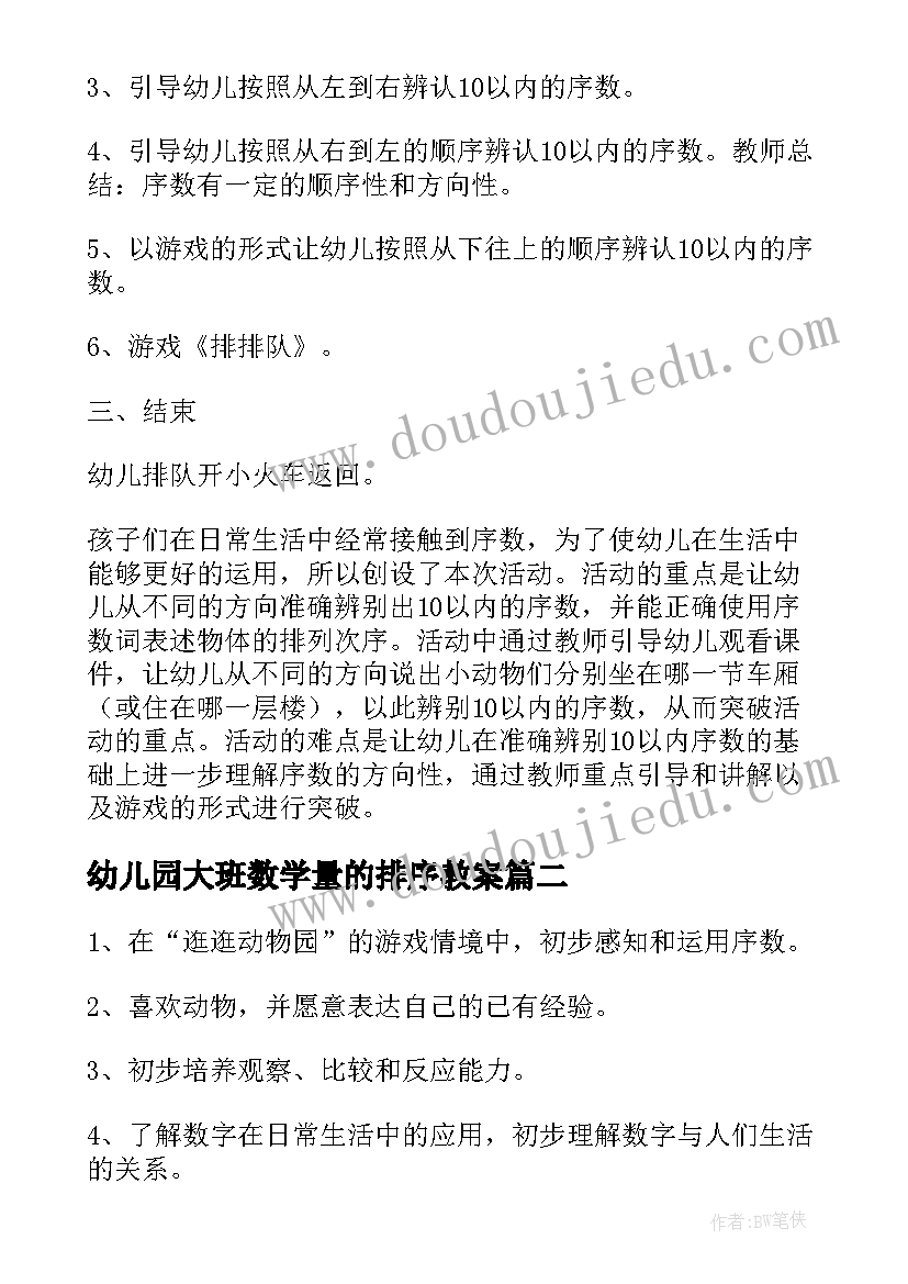 2023年幼儿园大班数学量的排序教案 公开课中班数学教案(大全9篇)