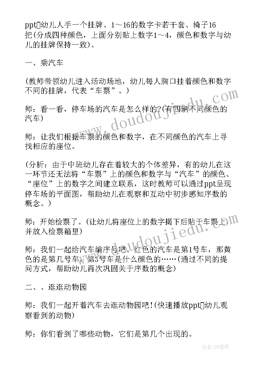 2023年幼儿园大班数学量的排序教案 公开课中班数学教案(大全9篇)