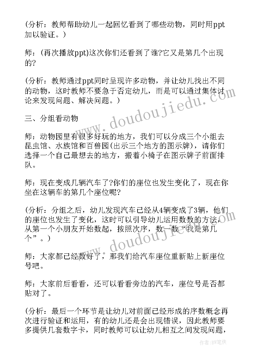 2023年幼儿园大班数学量的排序教案 公开课中班数学教案(大全9篇)