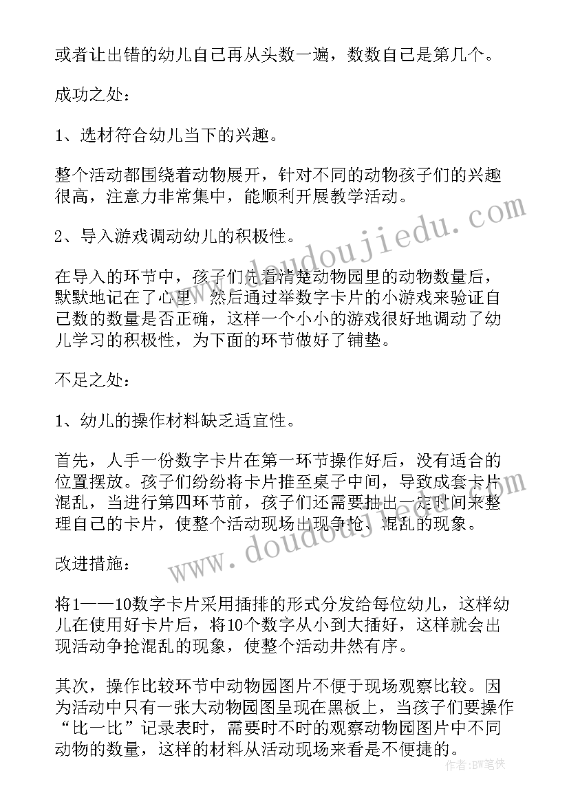 2023年幼儿园大班数学量的排序教案 公开课中班数学教案(大全9篇)