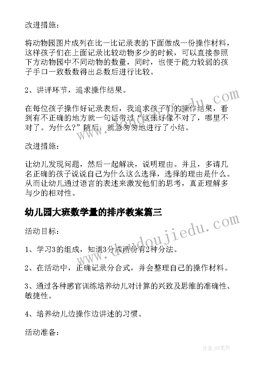 2023年幼儿园大班数学量的排序教案 公开课中班数学教案(大全9篇)