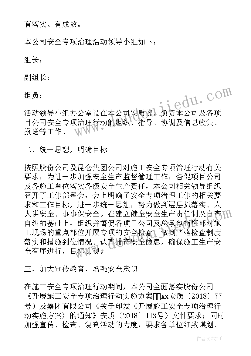 2023年施工安全报告总结小标题(通用5篇)