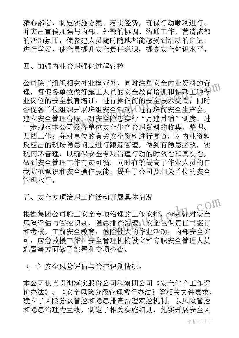 2023年施工安全报告总结小标题(通用5篇)