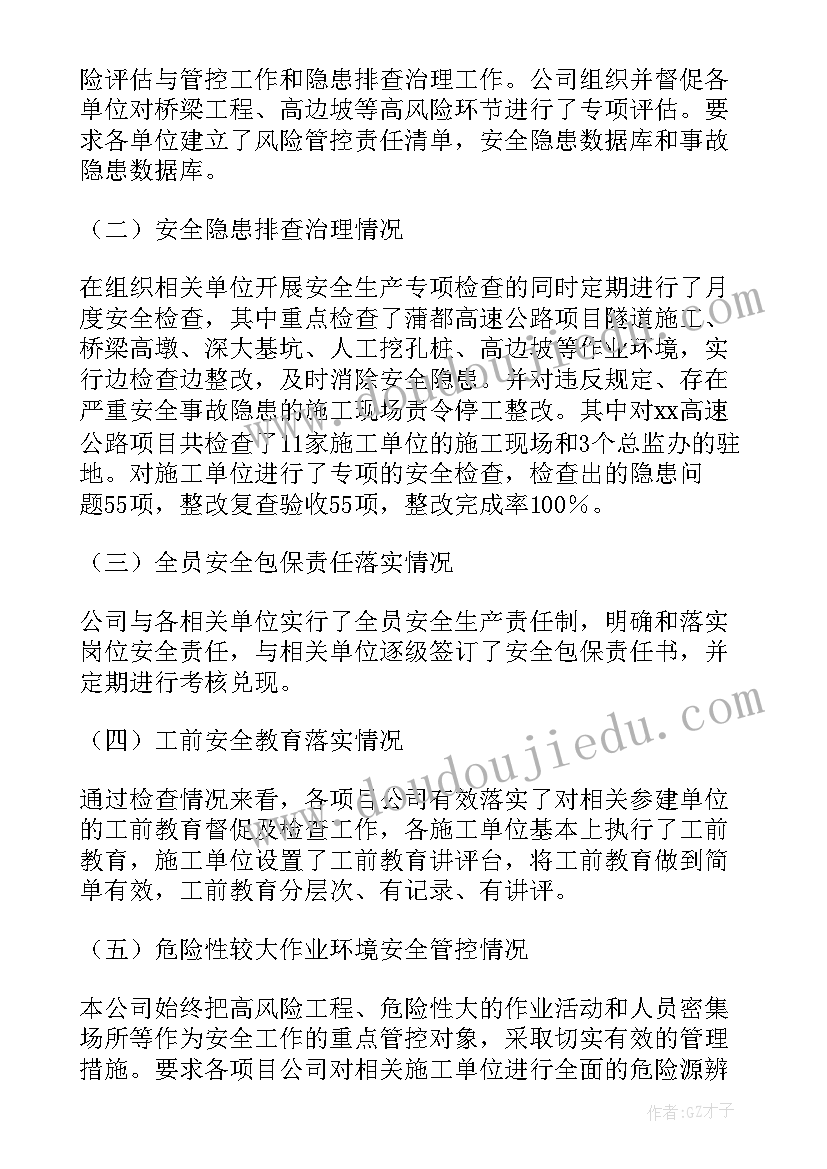 2023年施工安全报告总结小标题(通用5篇)