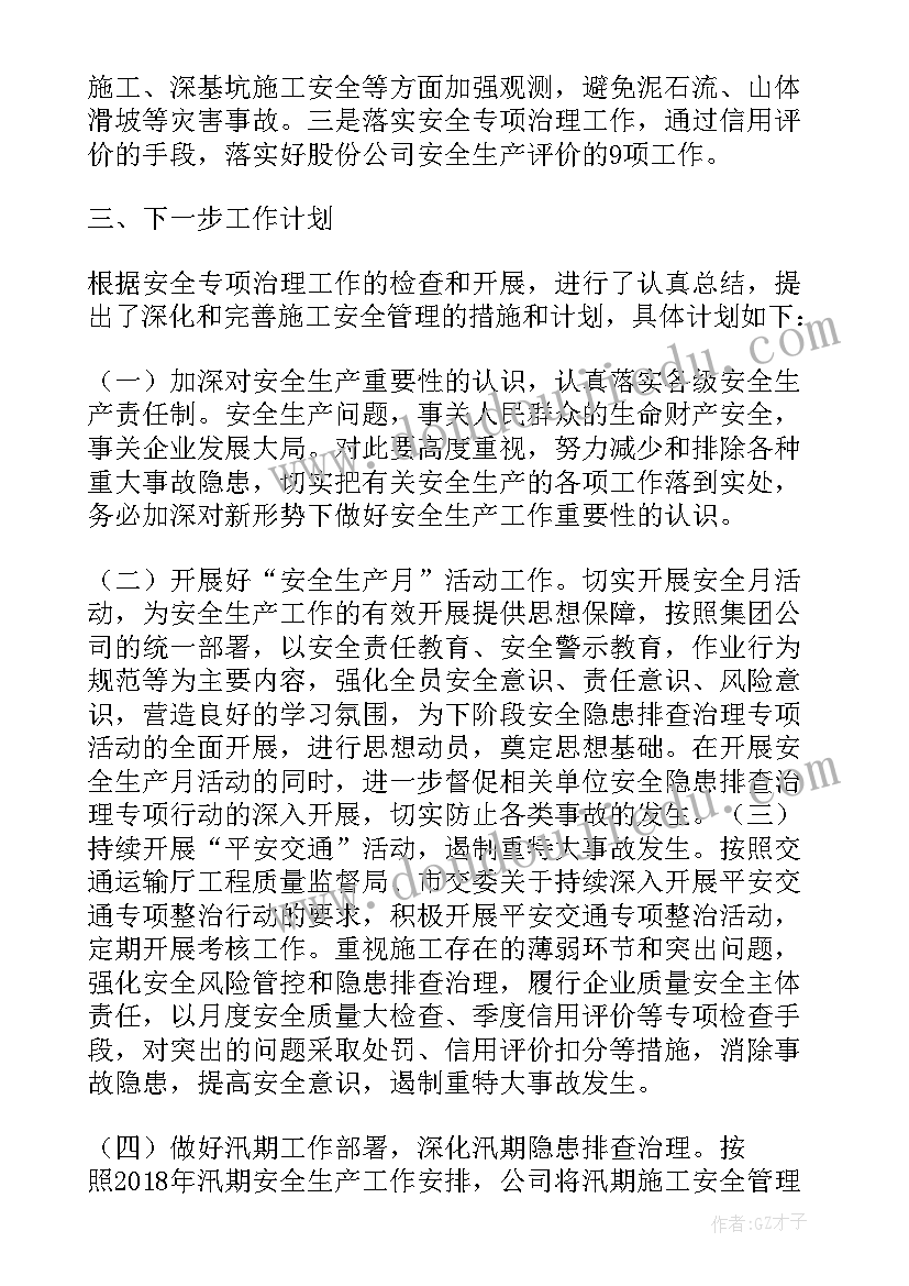 2023年施工安全报告总结小标题(通用5篇)