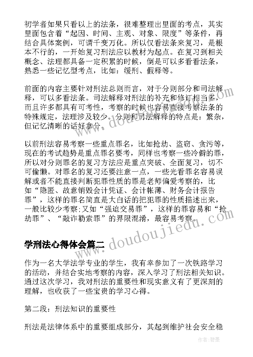 2023年学刑法心得体会(实用5篇)