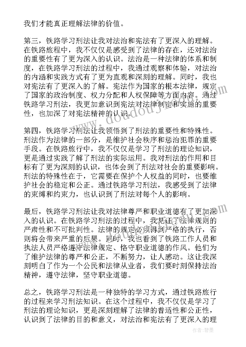 2023年学刑法心得体会(实用5篇)