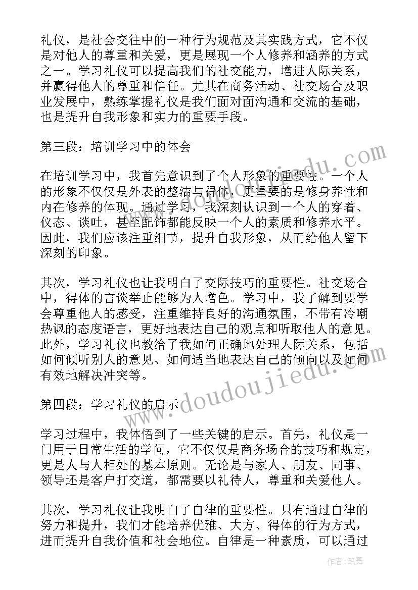 公务礼仪培训心得体会(大全8篇)