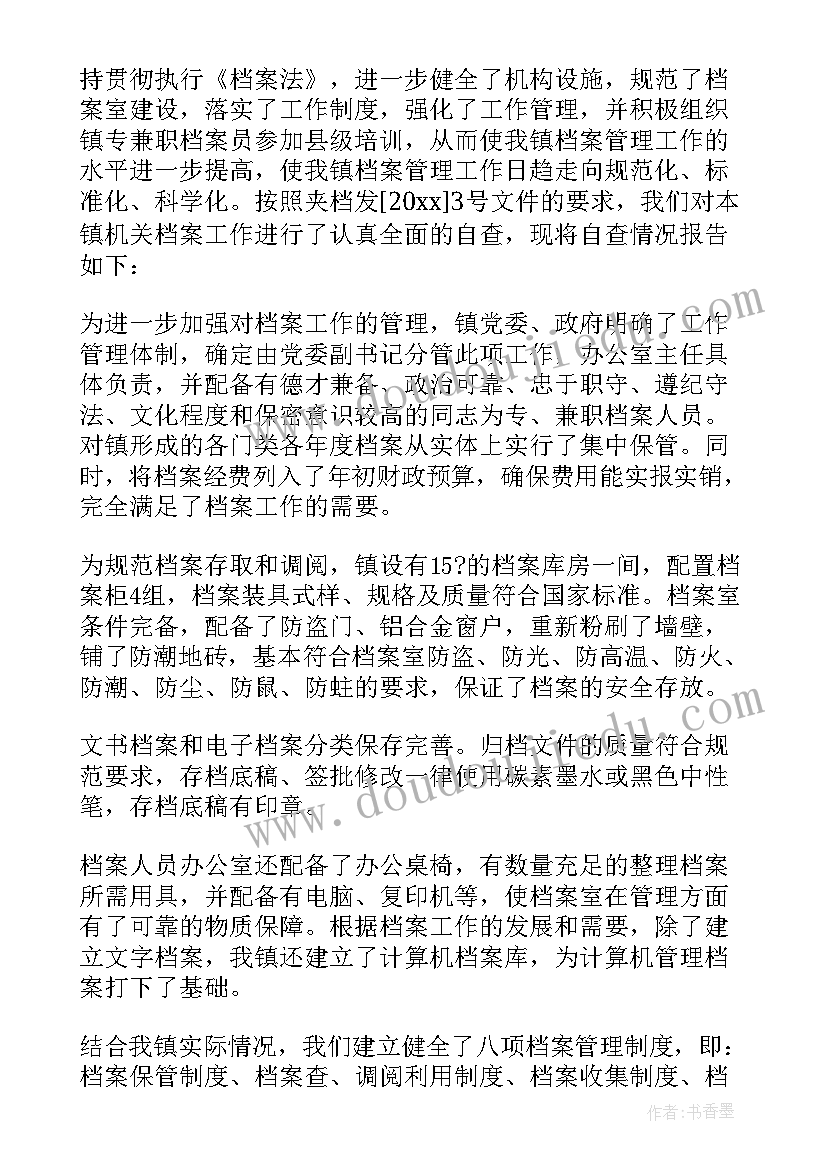 档案工作自查整改报告(优秀8篇)