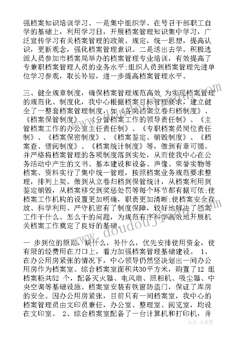 档案工作自查整改报告(优秀8篇)