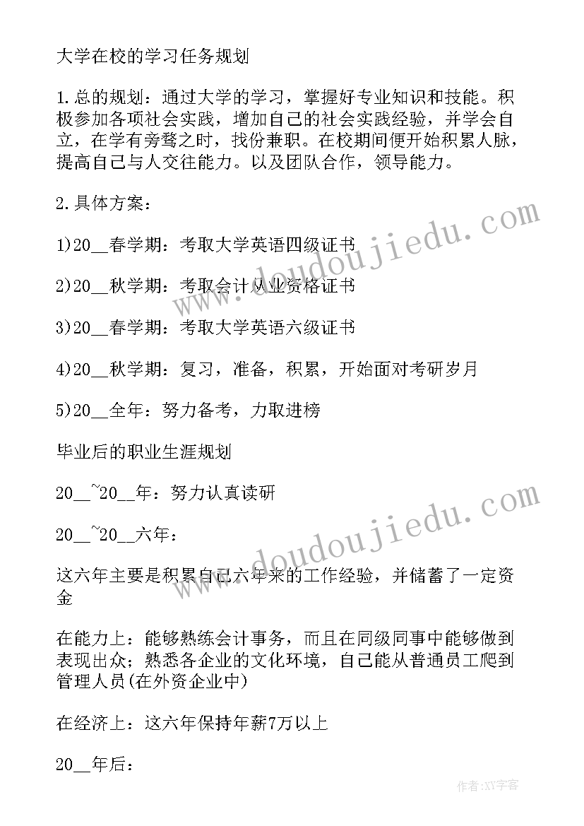 对大学生活的憧憬和规划演讲稿 大学生活的规划演讲稿(模板5篇)