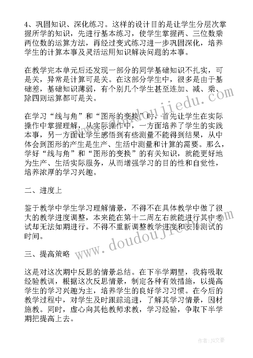 四年级数学教学工作总结个人 四年级数学教学工作总结(汇总6篇)