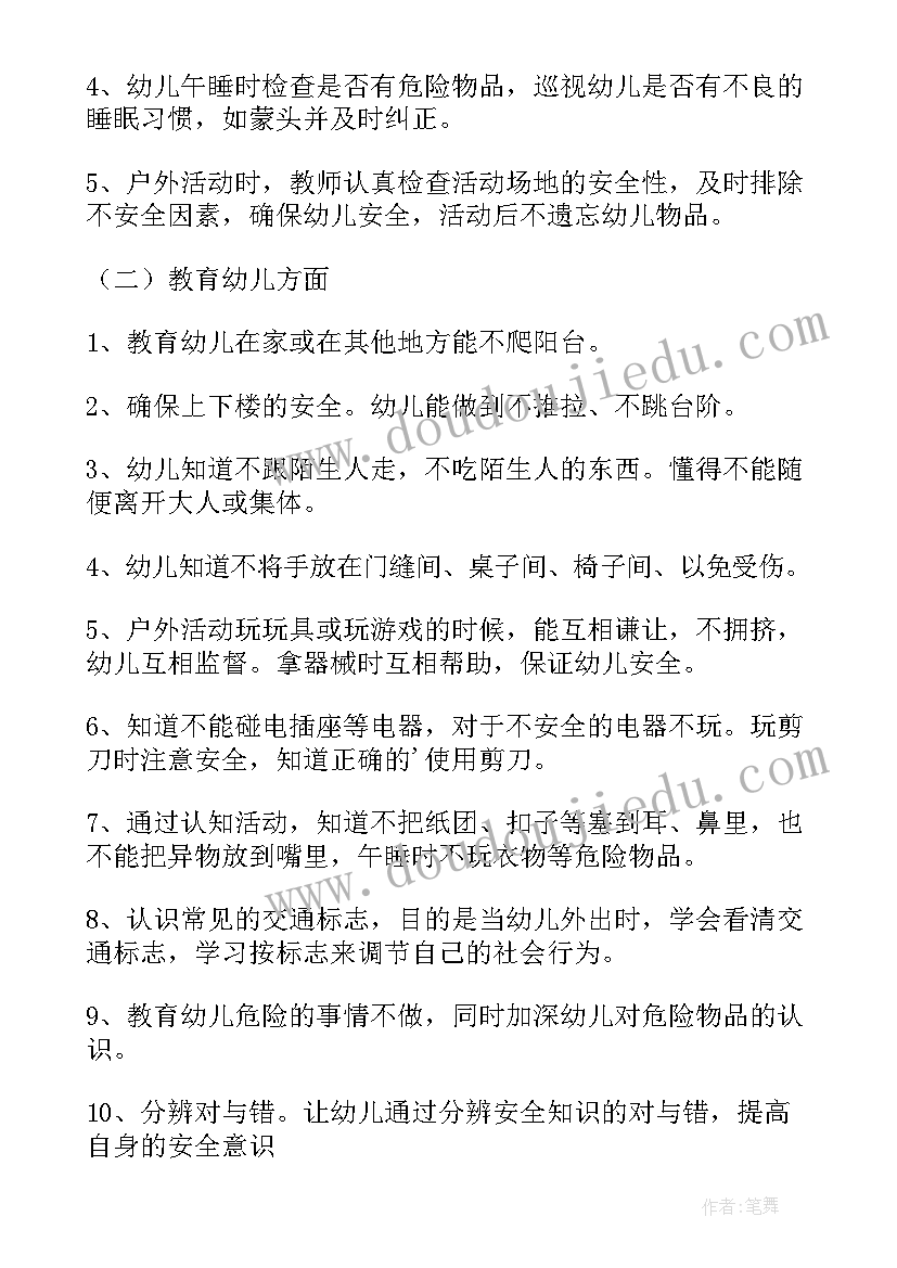 2023年中班安全教育工作计划表 幼儿园中班安全教育的工作计划(模板5篇)