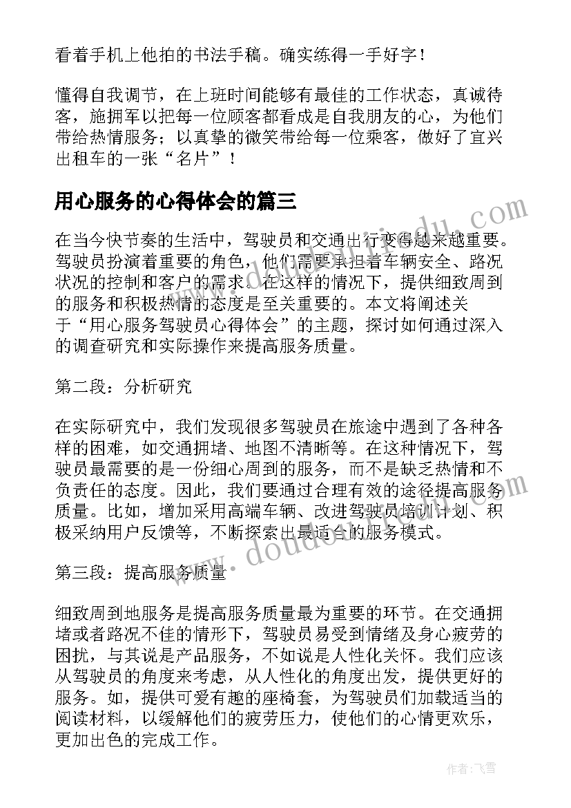 2023年用心服务的心得体会的(优秀5篇)