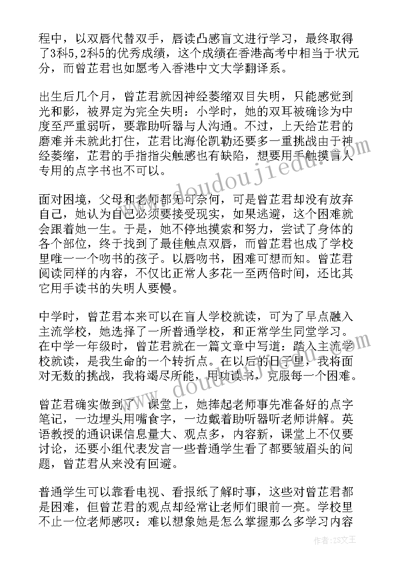 最新中学生励志故事及感悟(实用5篇)