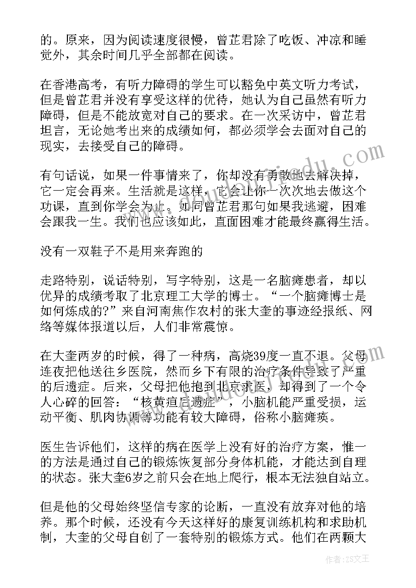 最新中学生励志故事及感悟(实用5篇)