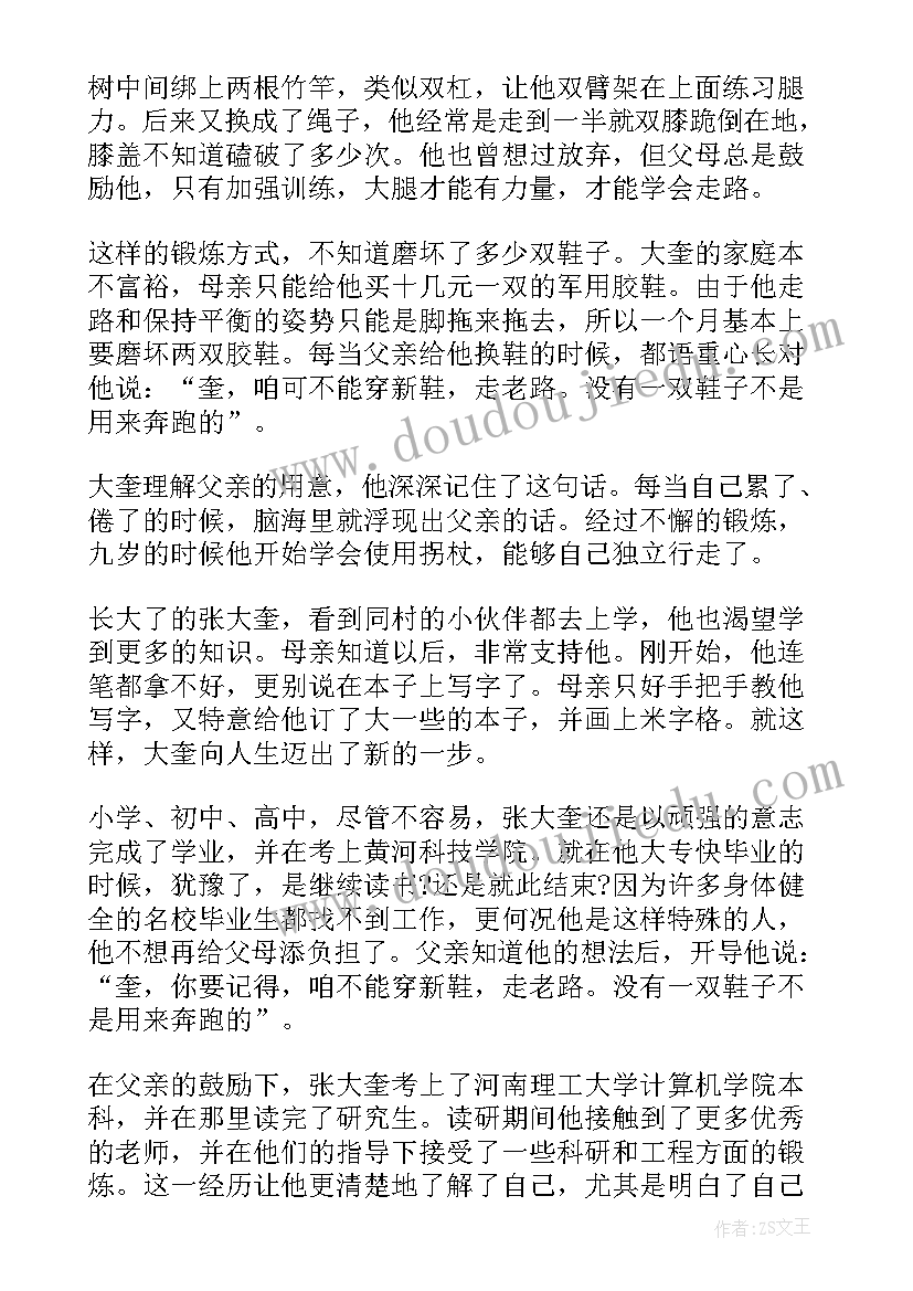 最新中学生励志故事及感悟(实用5篇)