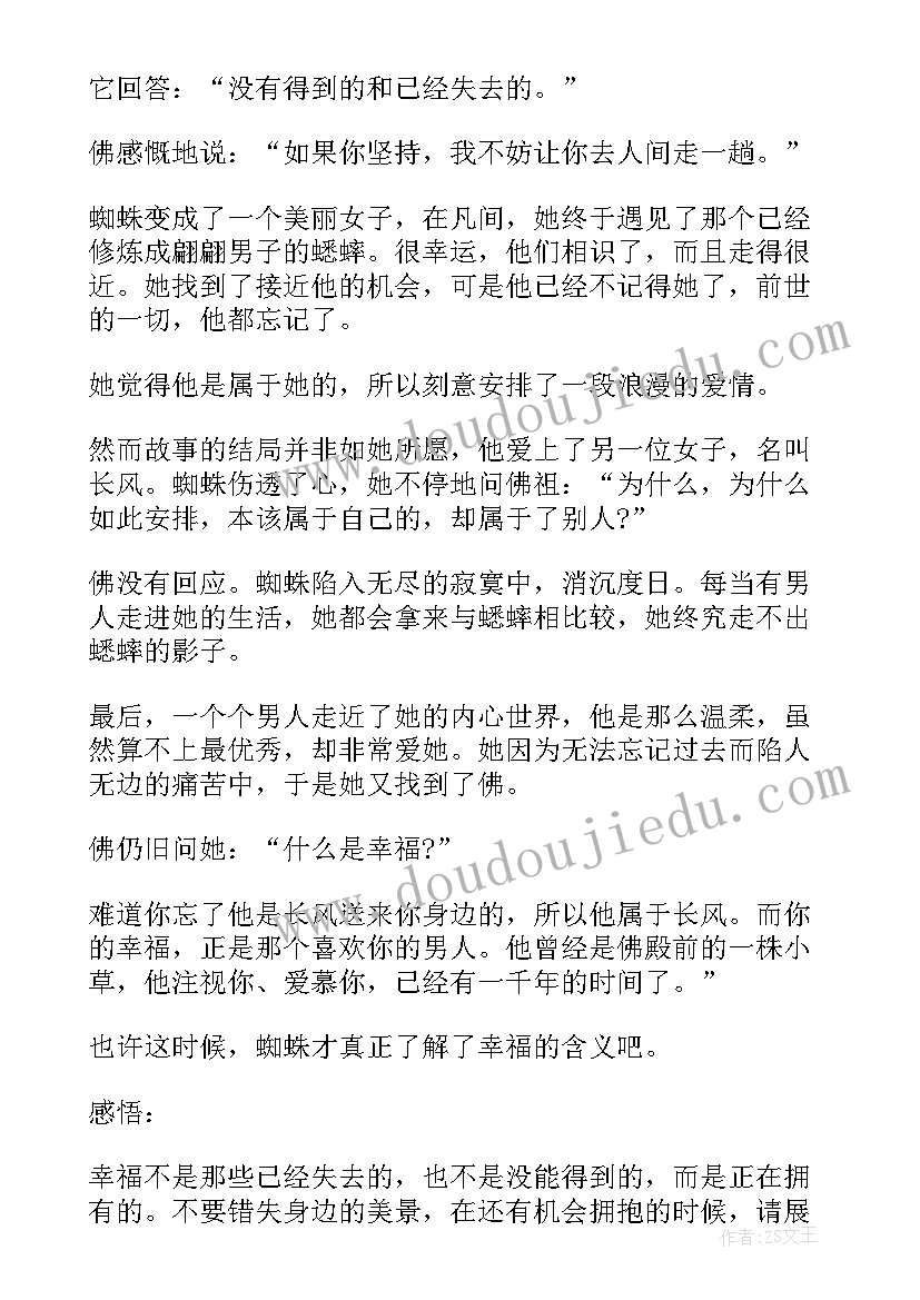 最新中学生励志故事及感悟(实用5篇)