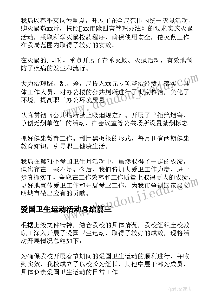 最新爱国卫生运动活动总结(通用8篇)