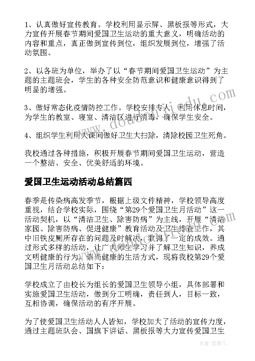 最新爱国卫生运动活动总结(通用8篇)