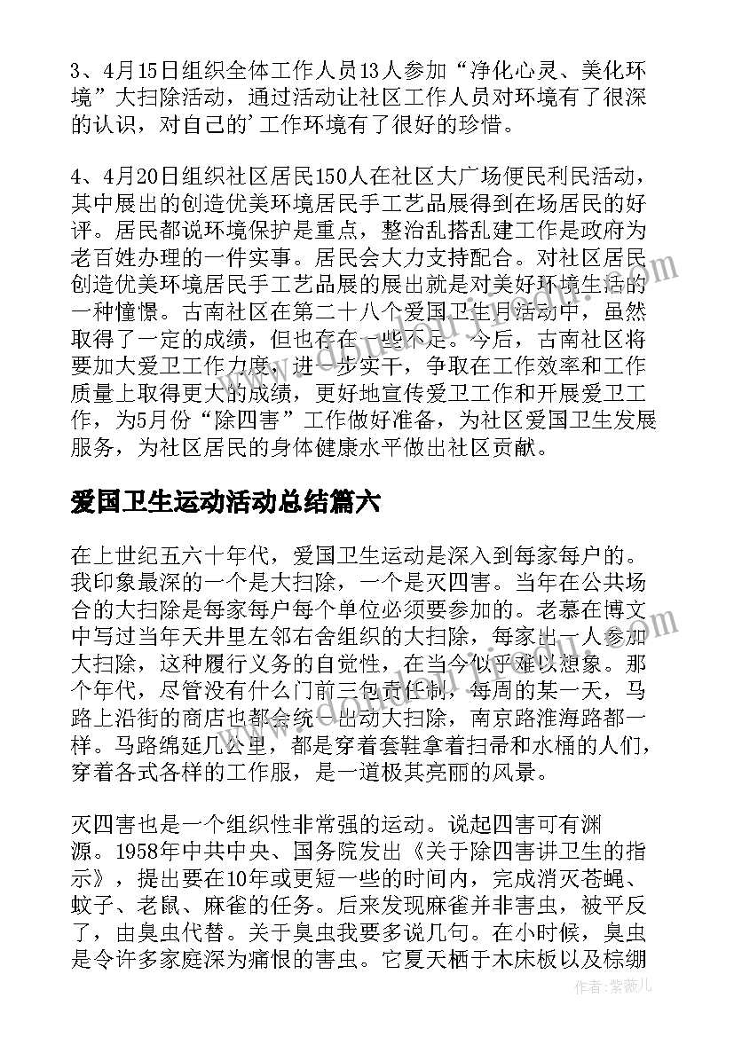 最新爱国卫生运动活动总结(通用8篇)