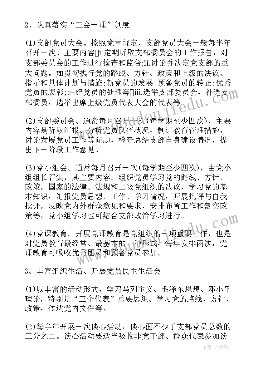 最新支部品牌方案完善情况说明 支部班子心得体会(实用6篇)