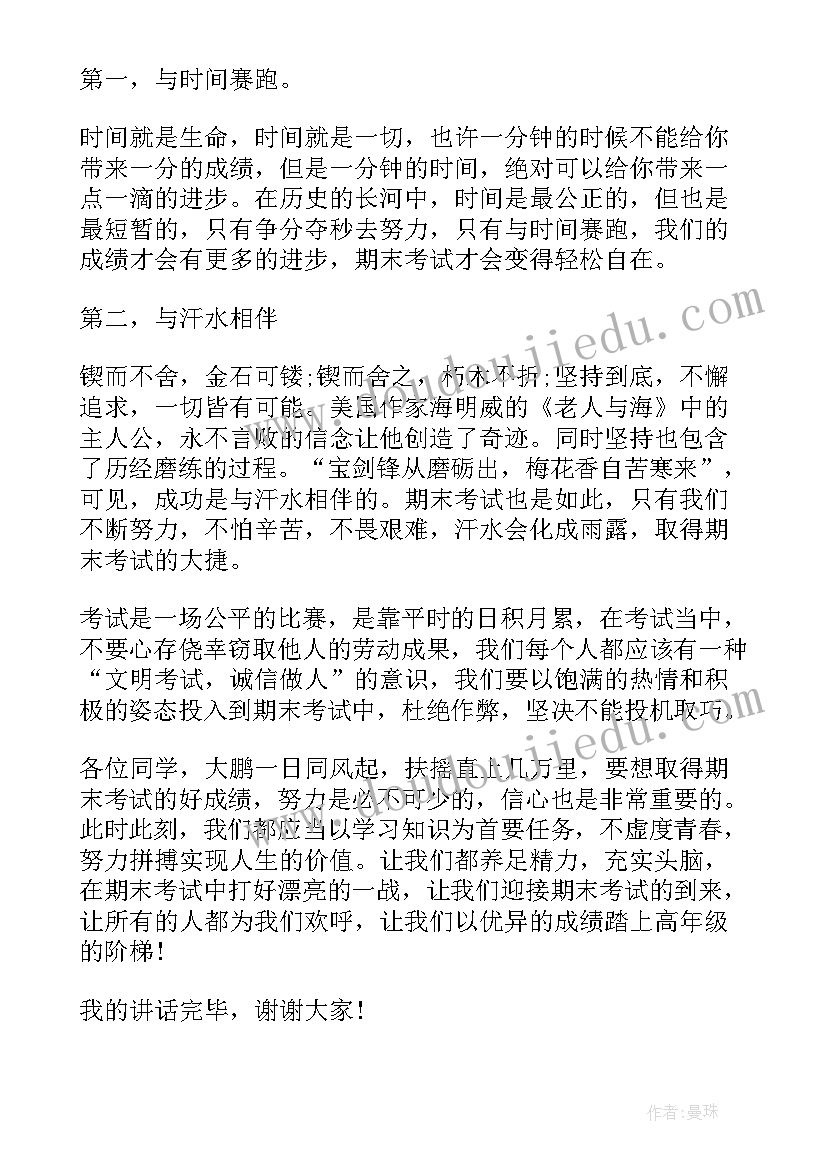 小学国旗下讲话期末(精选10篇)