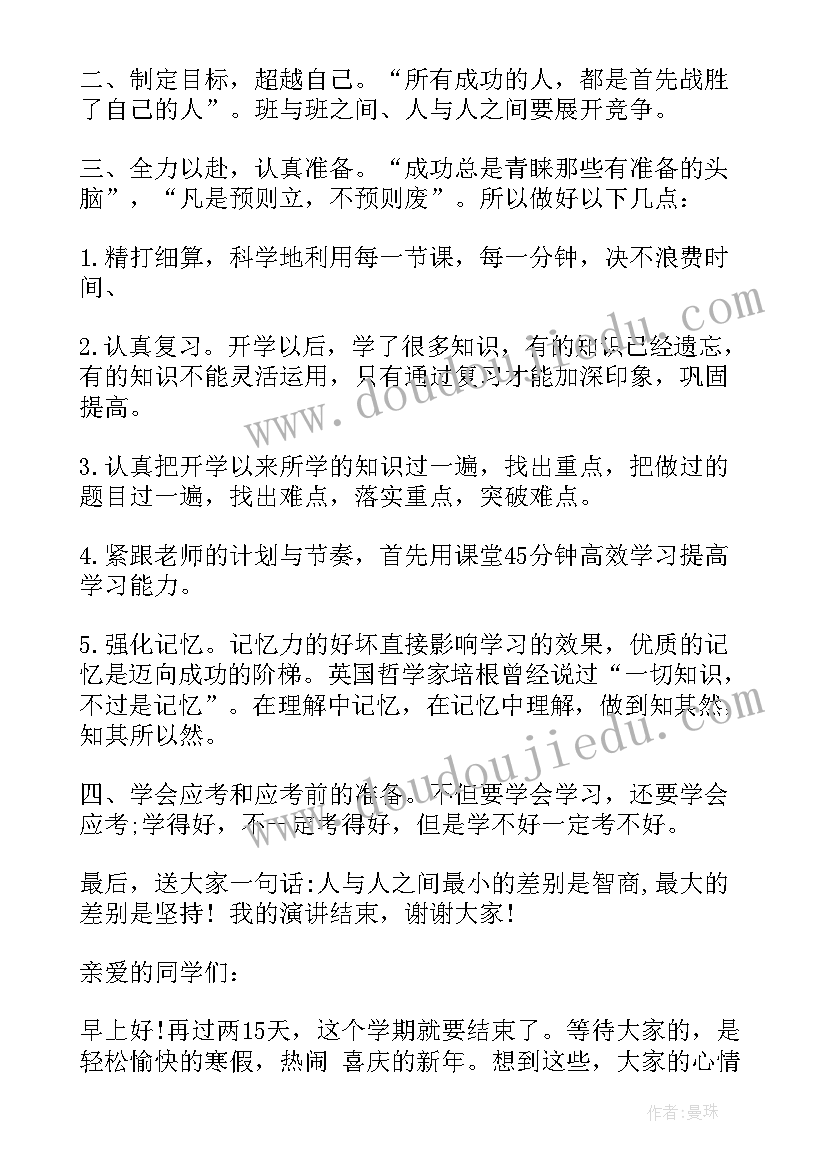 小学国旗下讲话期末(精选10篇)